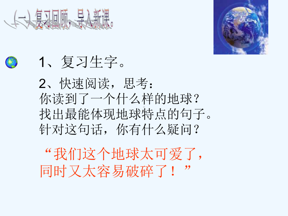 只有一个地球(第二课时)课件.ppt_第3页