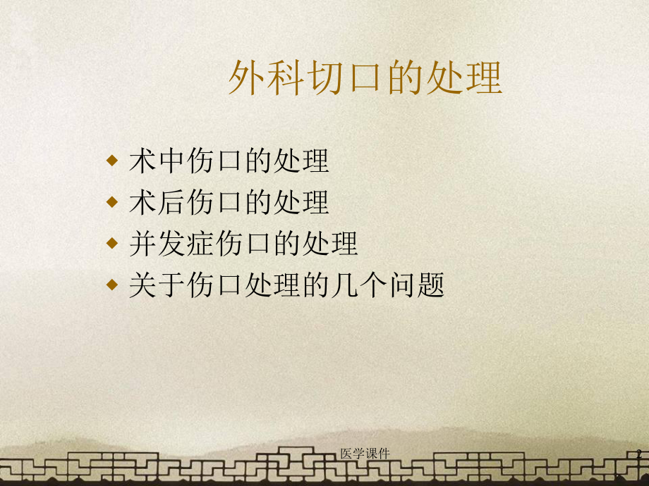 外科切口的处理-课件.ppt_第2页