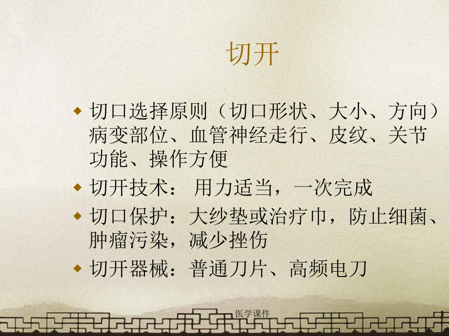 外科切口的处理-课件.ppt_第3页