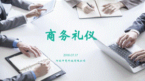 某科技有限公司商务礼仪培训教材模板课件.ppt