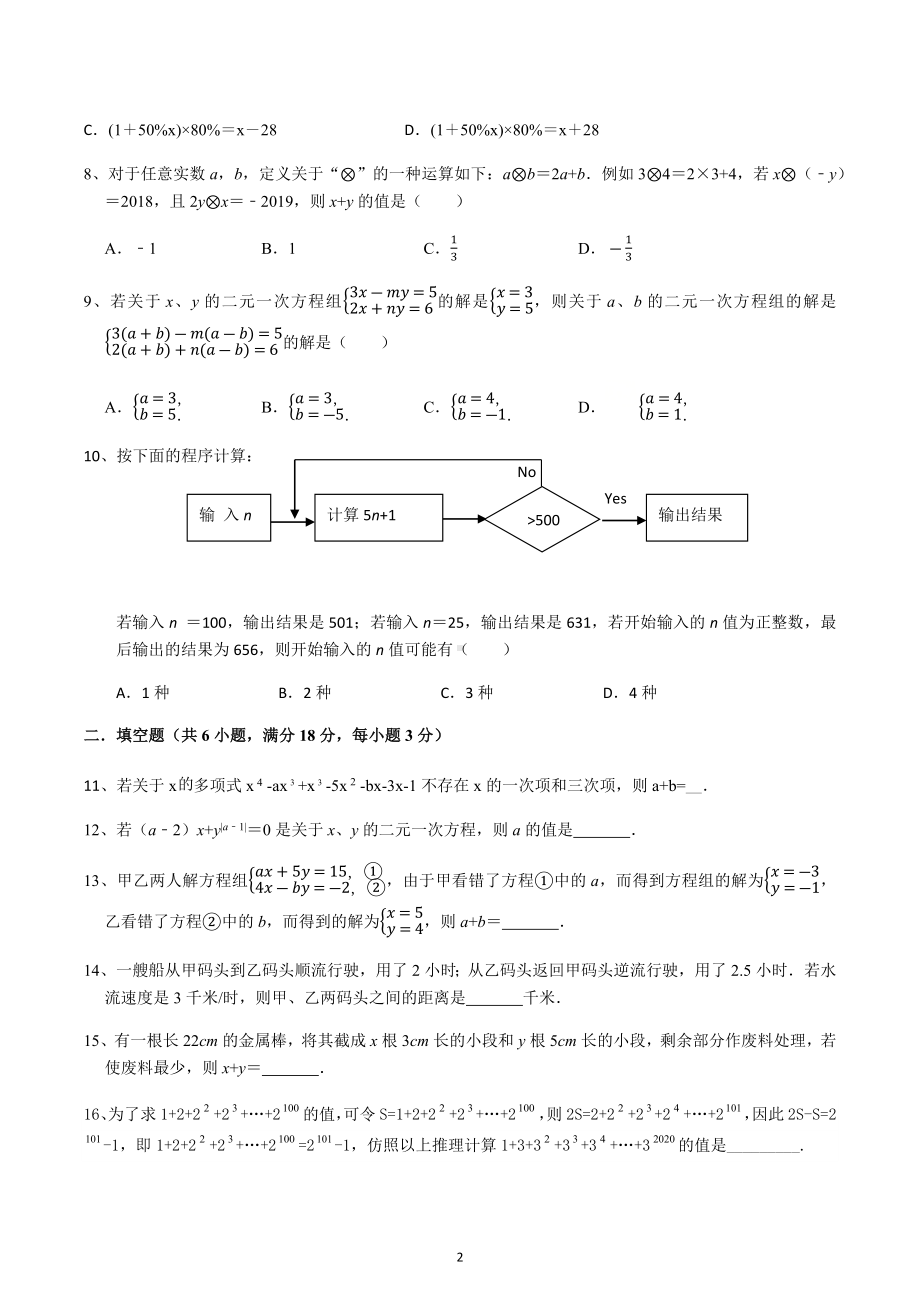 安徽省六安市舒城县第二中学2020~2021学年七年级上学期数学期中模拟.docx_第2页