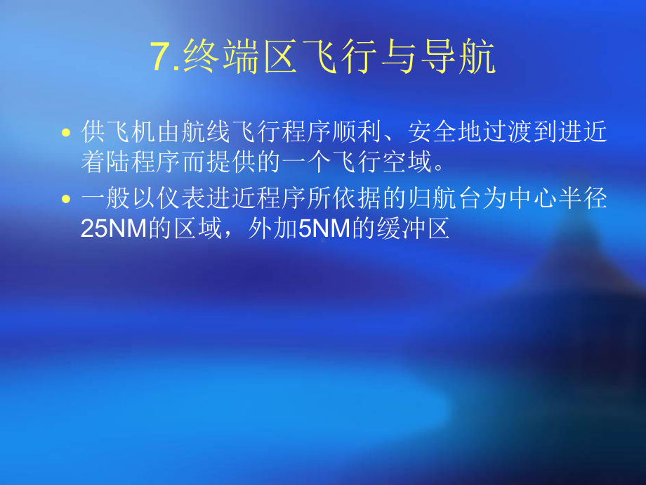 无线电领航71沿直角航线起始进近方法课件.ppt_第1页