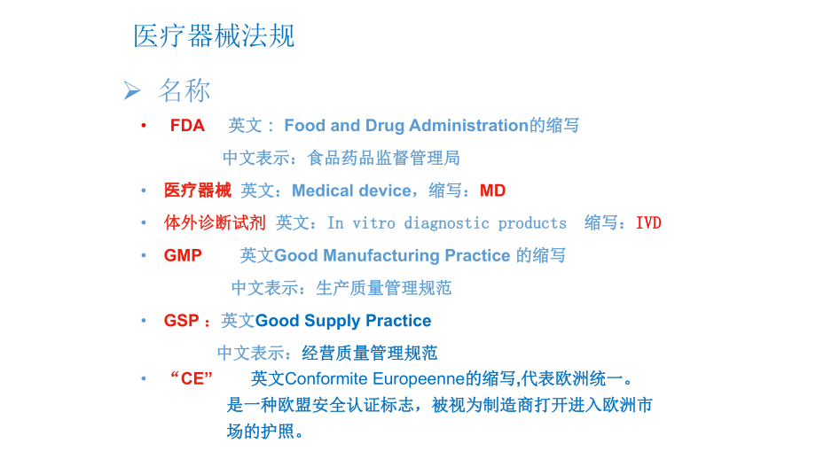 医疗器械法规培训课件.pptx_第2页