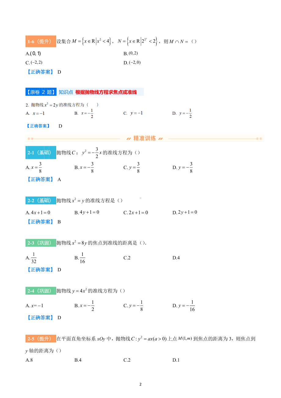 北京市海淀区2021-2022学年高三上学期期末考试数学试题变式题.docx_第2页