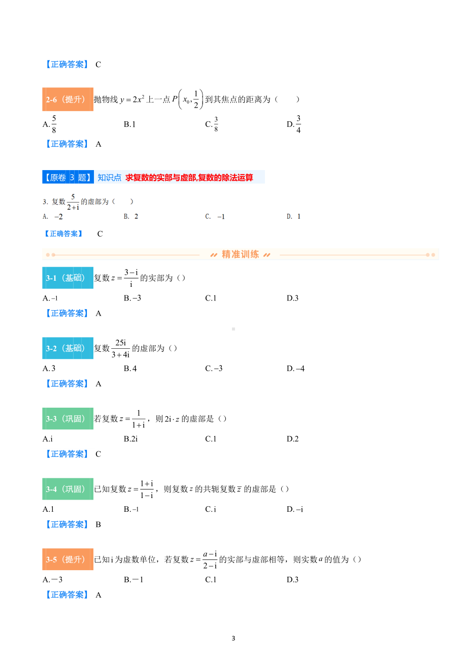 北京市海淀区2021-2022学年高三上学期期末考试数学试题变式题.docx_第3页