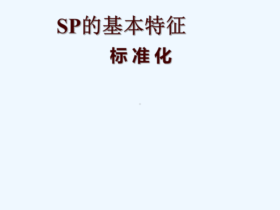 标准化病人SP病史采集培训课件.ppt_第3页