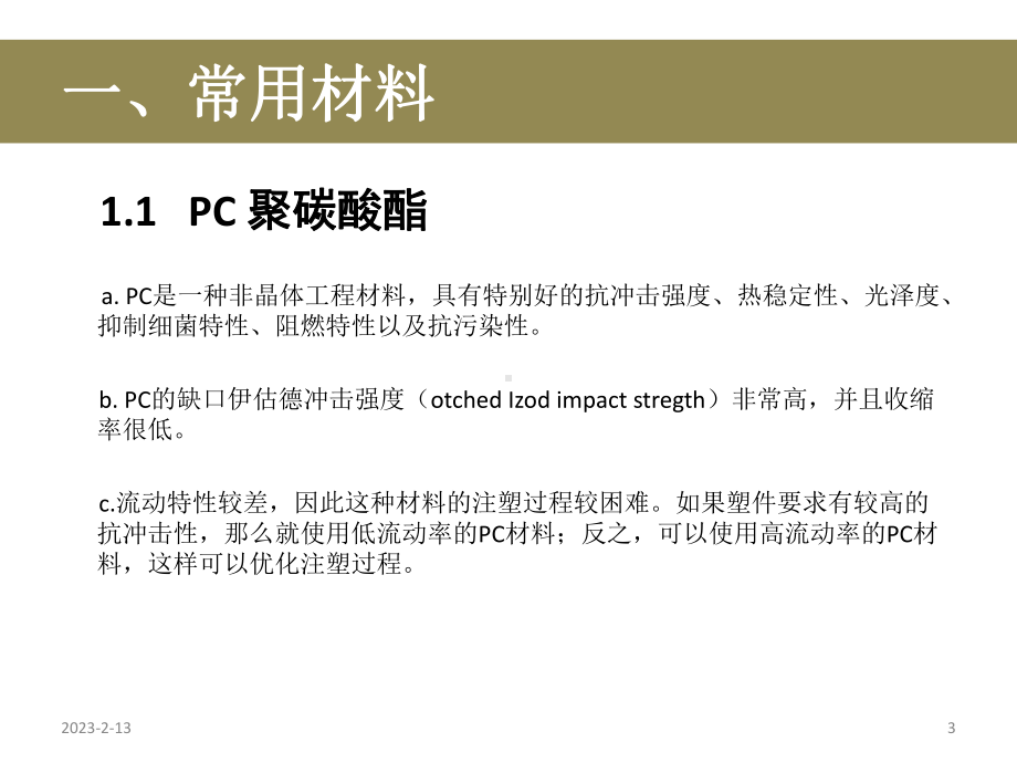 工业产品常用材料捡测方法与加工工艺介绍-课件.pptx_第3页