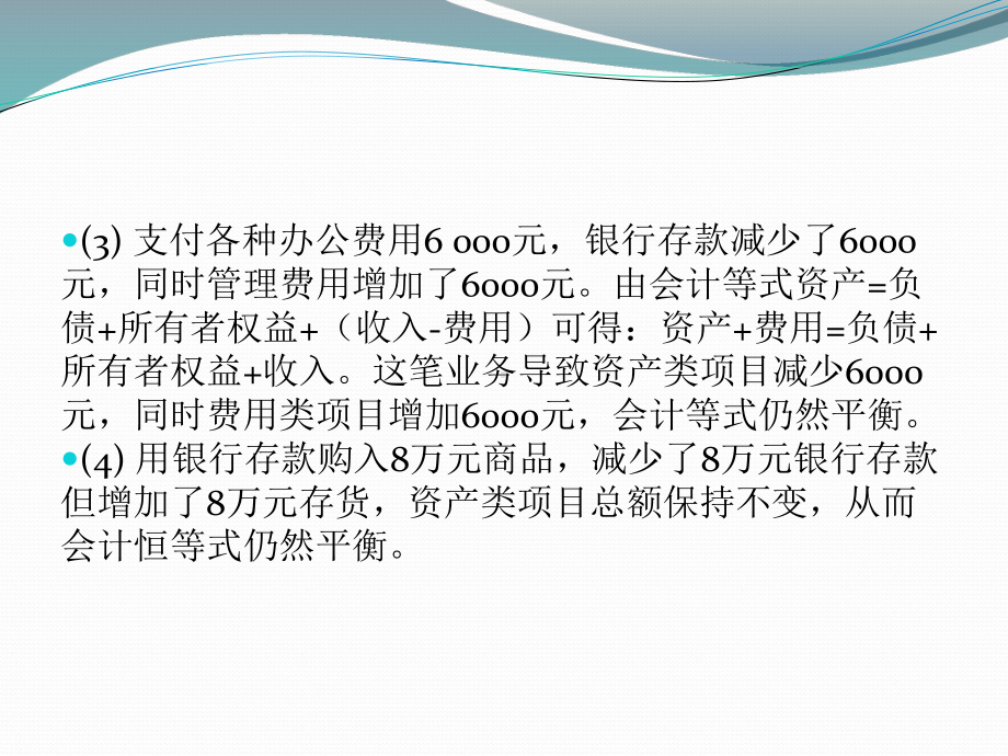 基础会计学第三章课件.ppt_第3页