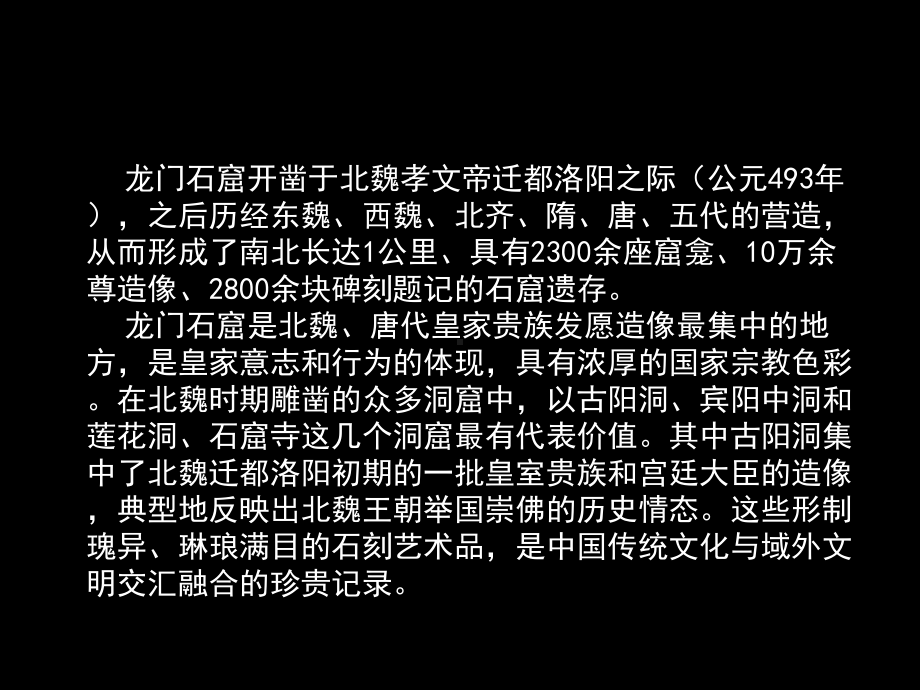 洛阳龙门石窟课件.ppt_第3页