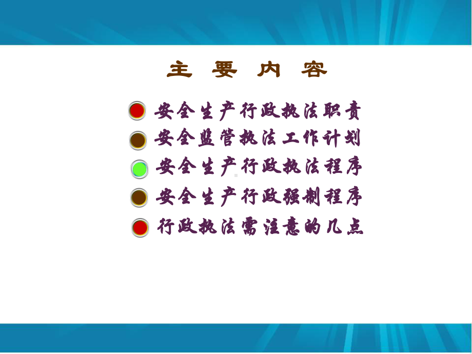 安全生产行政执法程序课件.pptx_第2页