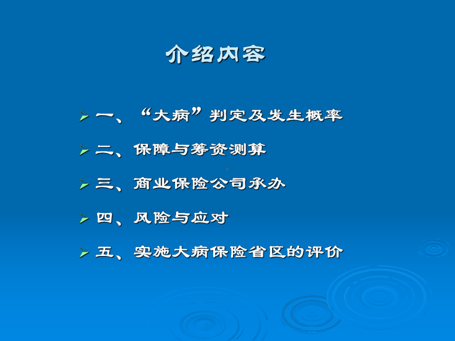 城乡居民大病保险相关情况介绍剖析课件.ppt_第2页