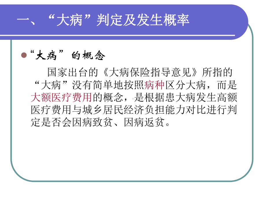 城乡居民大病保险相关情况介绍剖析课件.ppt_第3页