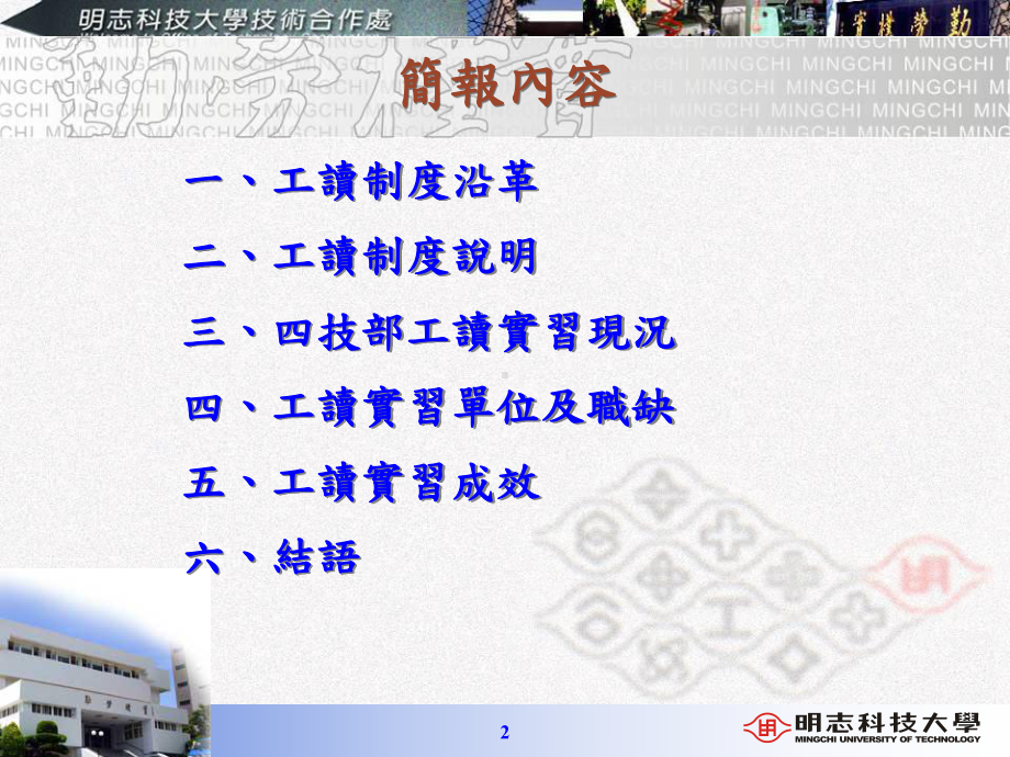 明志科技大学课件.ppt_第2页