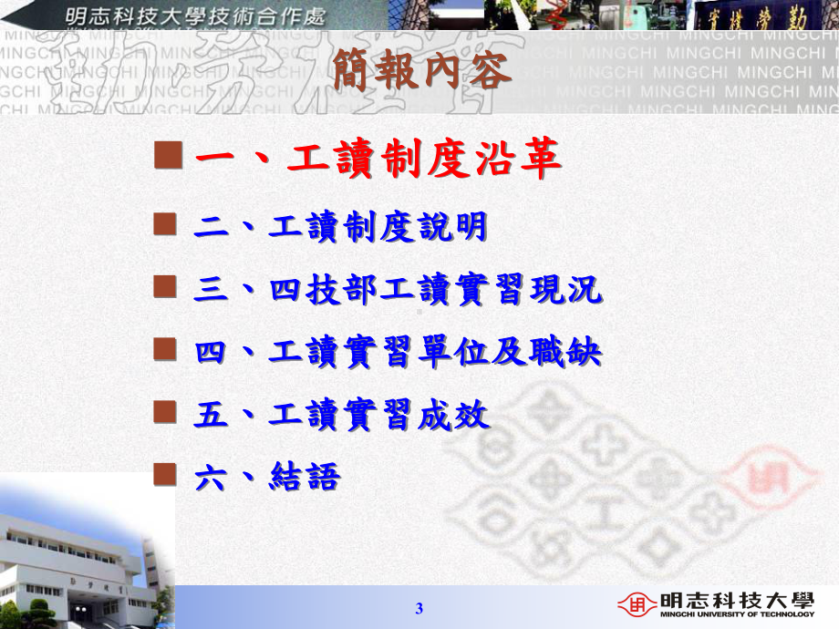 明志科技大学课件.ppt_第3页