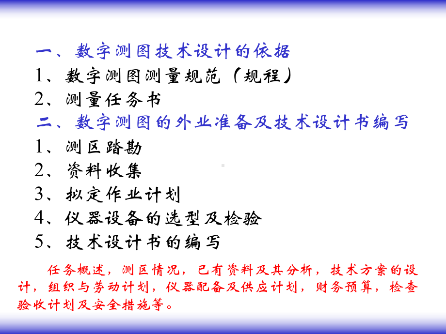 大比例尺数字地形图测绘报告课件.ppt_第3页