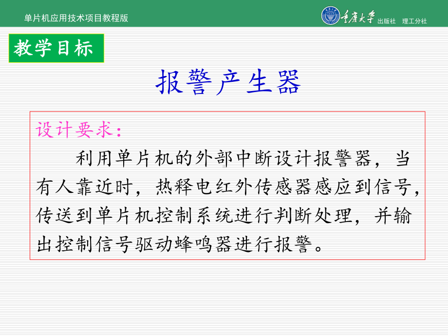 单片机应用技术项目教程项目8-报警器[精]课件.ppt_第3页