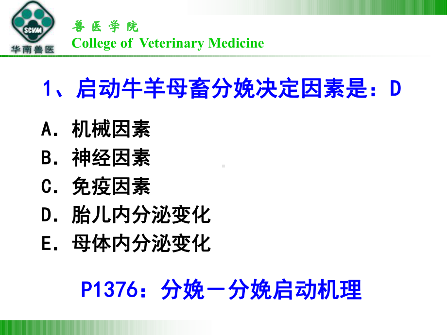 执业兽医考试相关资料课件.ppt_第2页