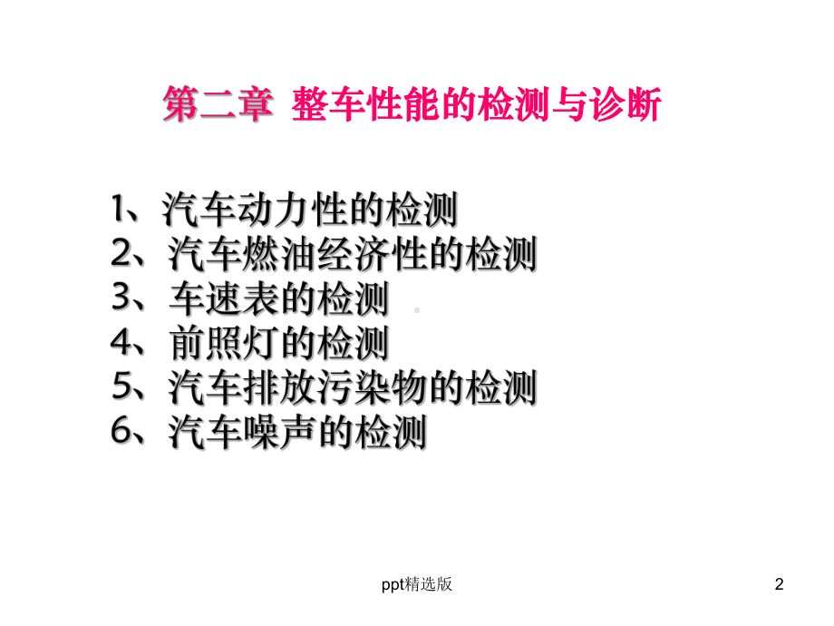 汽车动力性检测课件.ppt_第2页