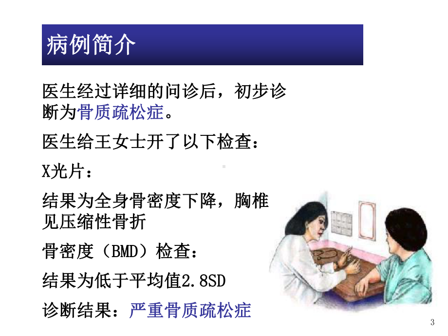 和老年朋友谈骨质疏松课件.ppt_第3页