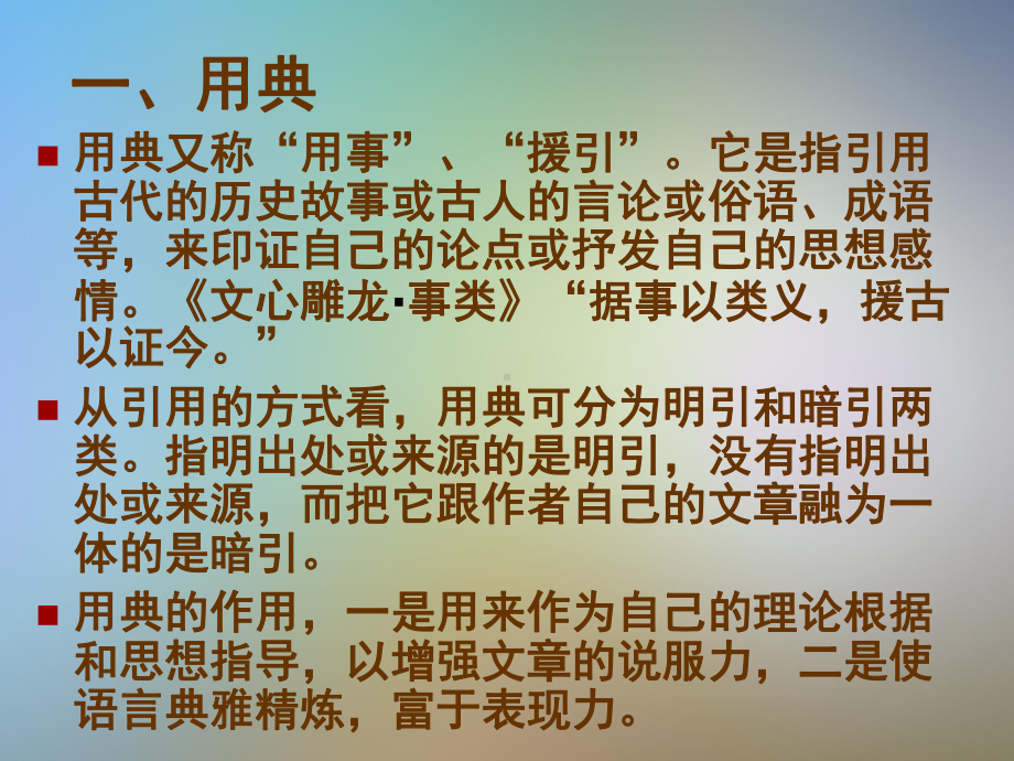 古汉语修辞方式课件.pptx_第2页