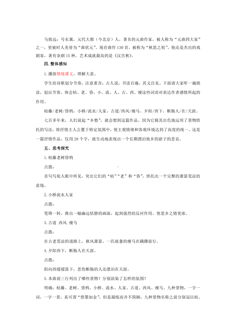 《天净沙 秋思》展示课教学设计.pdf_第2页