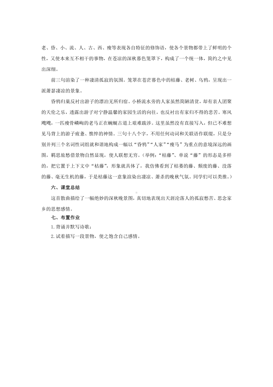 《天净沙 秋思》展示课教学设计.pdf_第3页