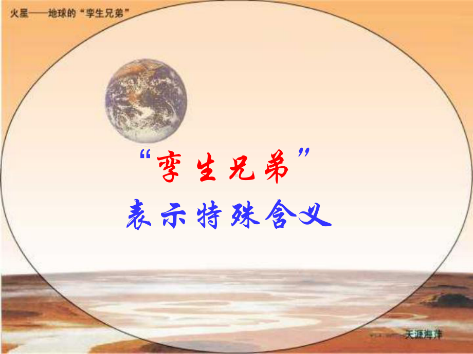 火星-地球的孪生兄弟详解课件.ppt_第2页