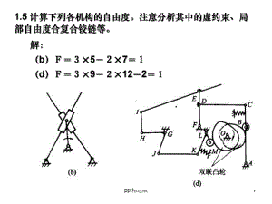 机械原理习题课件.ppt