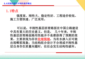 水泥稳定碎石混合料的设计与选材培训课件.pptx