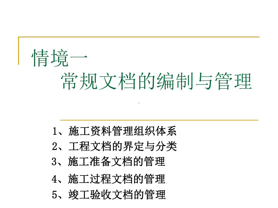 安防工程施工管理跟质量控制课件.ppt_第2页