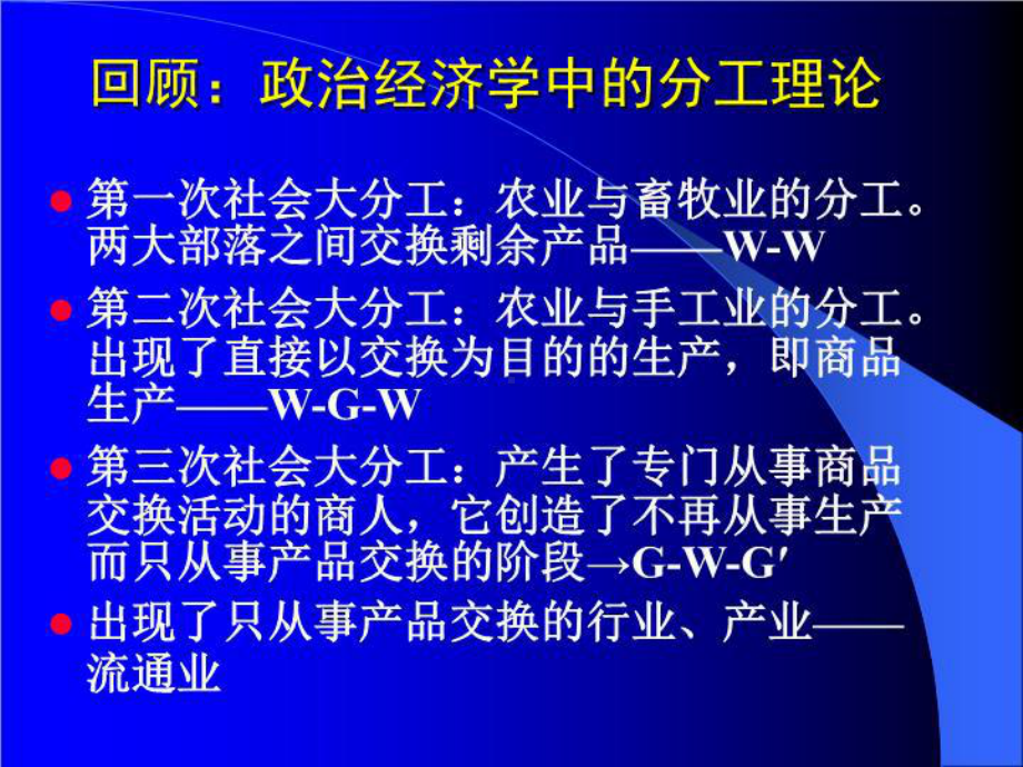 最新零售学第一章-导论课件.ppt_第3页