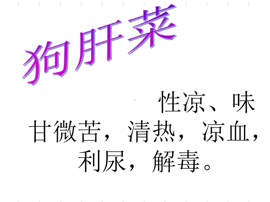 民间中草药品种课件.ppt_第2页