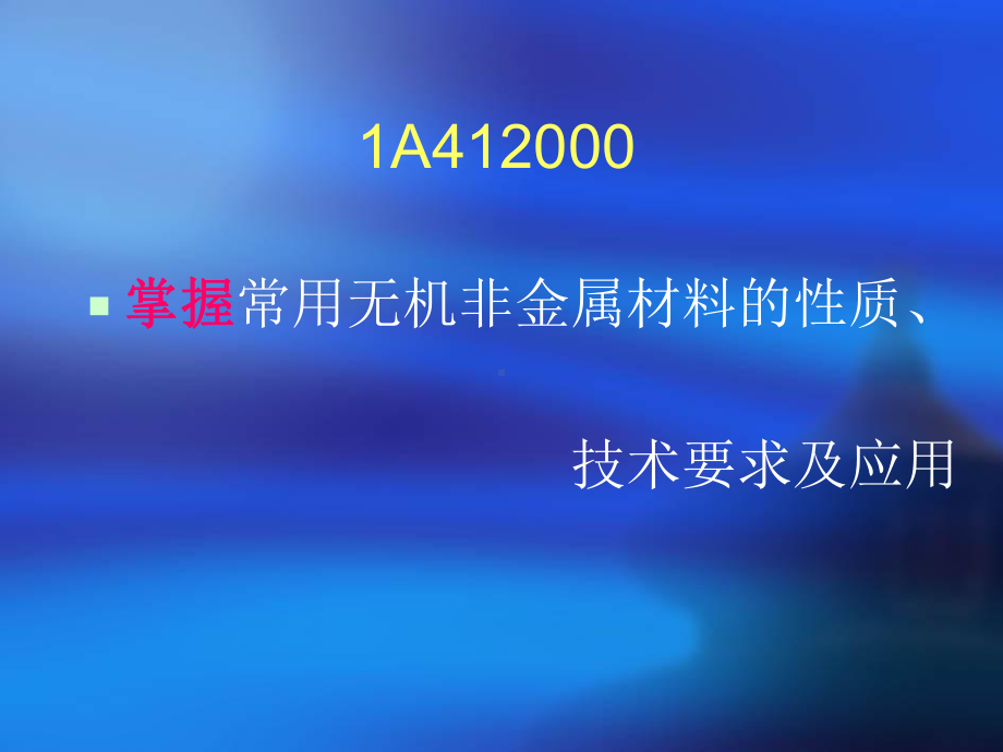 最新caaa房屋建筑工程与实务课件.ppt_第2页