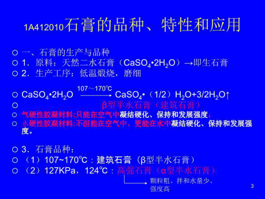 最新caaa房屋建筑工程与实务课件.ppt_第3页