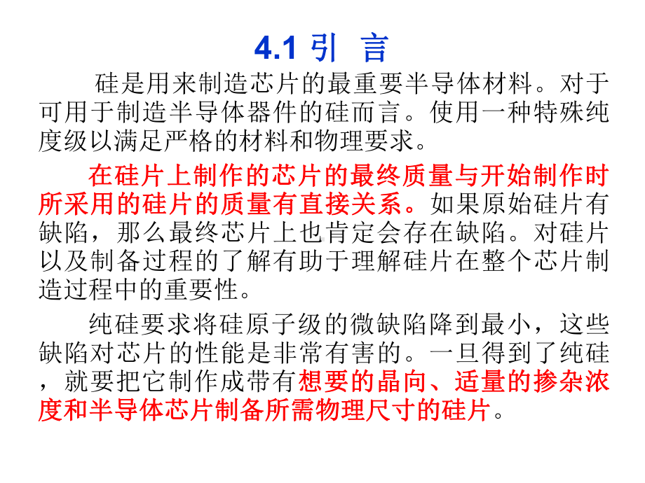 硅和硅片制备详解课件.ppt_第2页