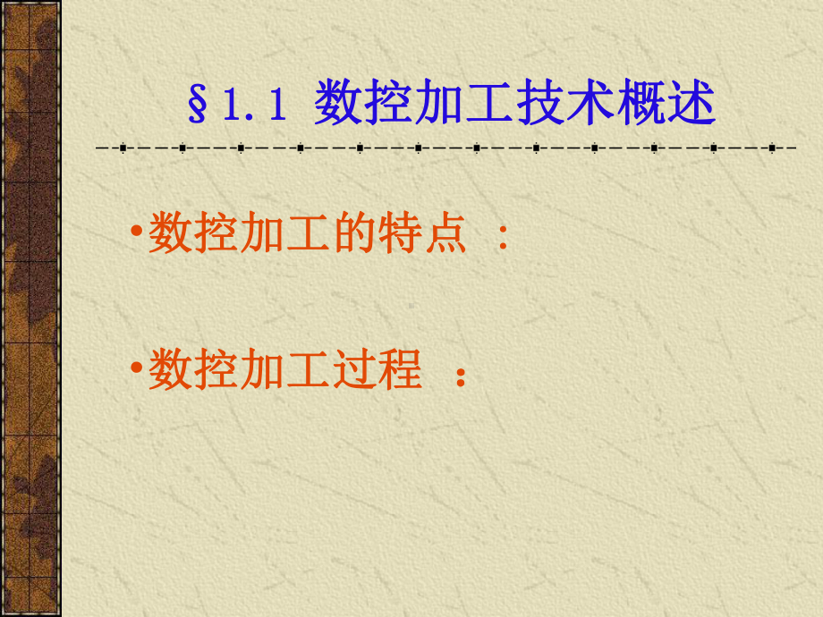 最新CAXA制造工程师应用基础知识课件.ppt_第2页