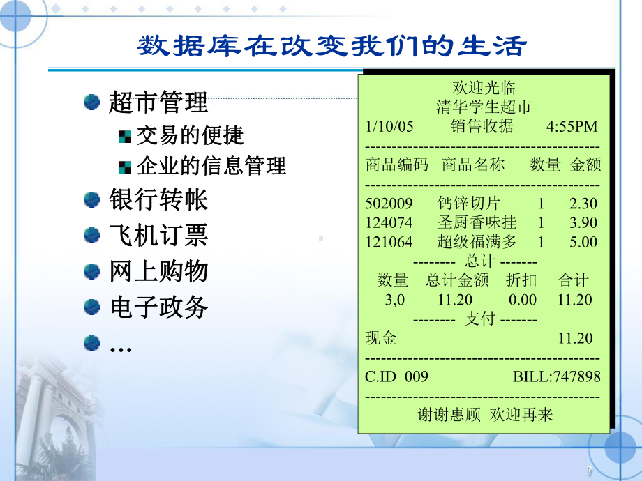 数据库基础知识-计算机文化基础课件.ppt_第3页