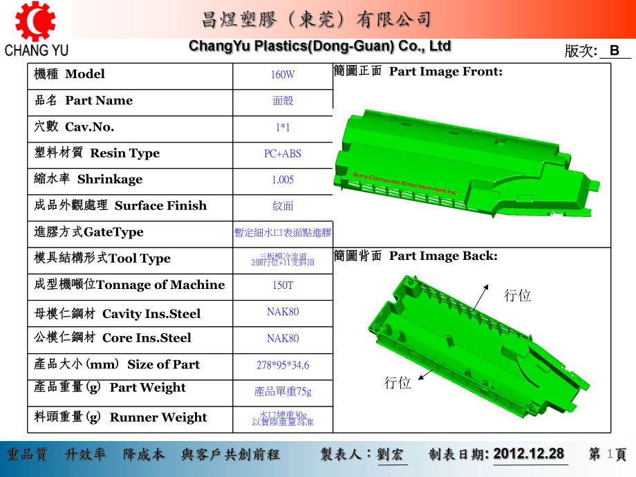 开模DFM报告模板(同名337)课件.ppt_第1页