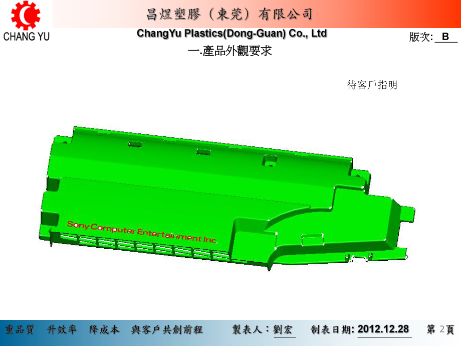 开模DFM报告模板(同名337)课件.ppt_第2页