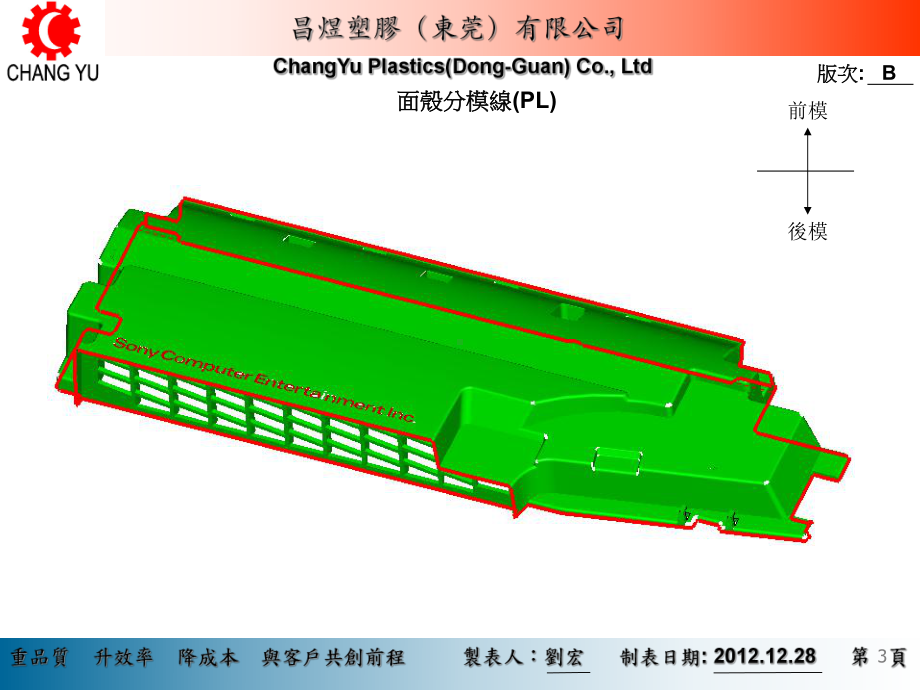 开模DFM报告模板(同名337)课件.ppt_第3页