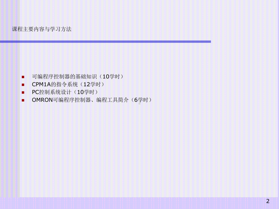 可编程控制器第一章课件.ppt_第2页