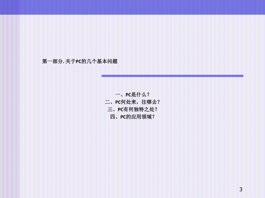 可编程控制器第一章课件.ppt_第3页