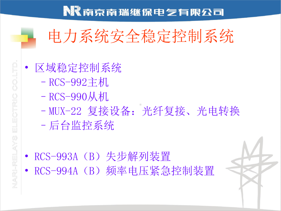 安稳装置系统教材课件.ppt_第2页