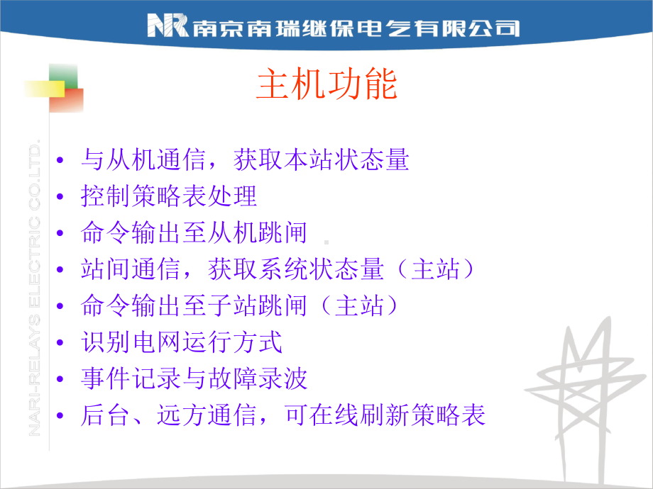 安稳装置系统教材课件.ppt_第3页