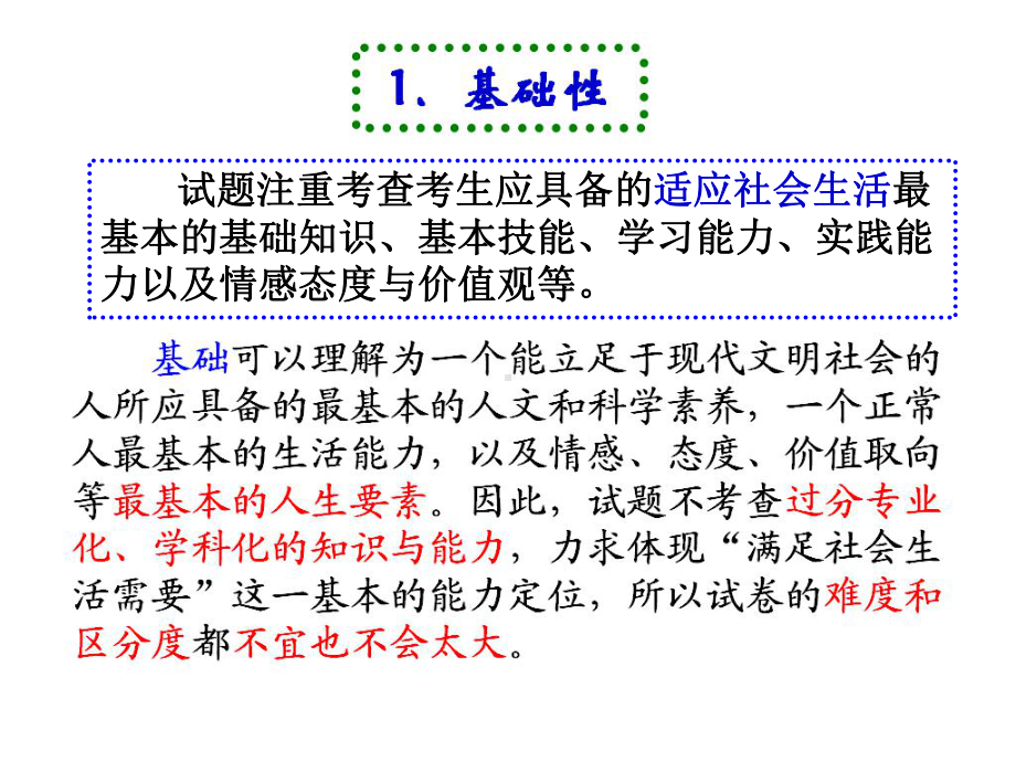 瞻前顾后稳中求变课件.ppt_第3页