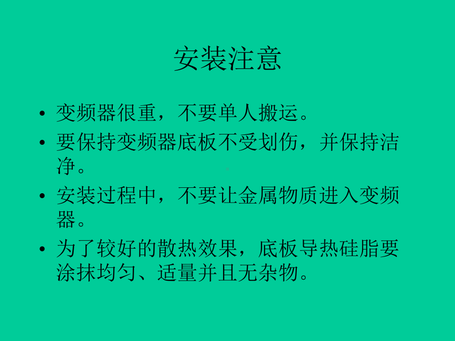 电牵引采煤机变频器培训教程-资料课件.ppt_第3页