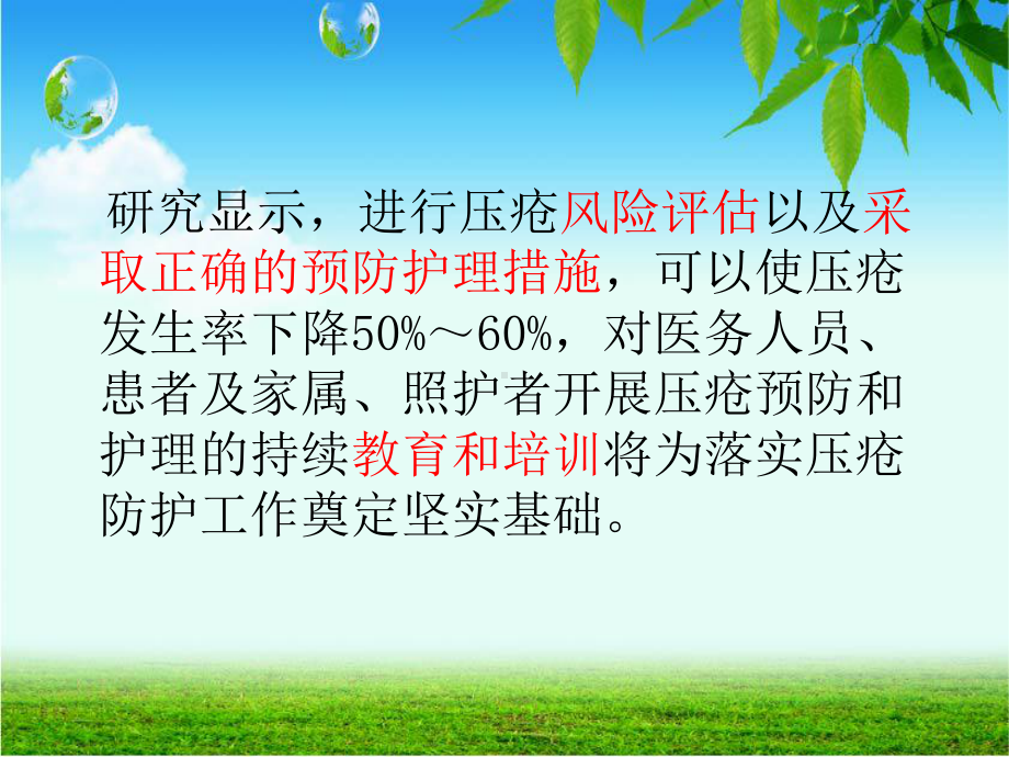 压疮护理管理-课件.ppt_第3页