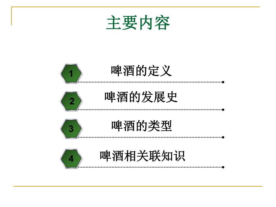 啤酒的发展史课件.ppt_第2页