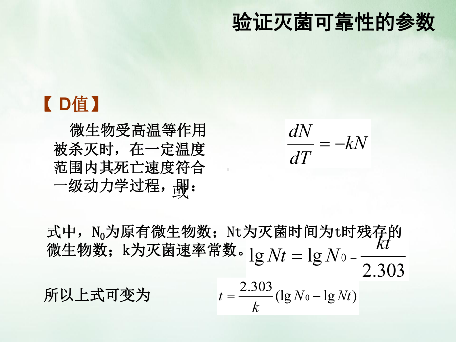 灭菌效率低课件.pptx_第3页