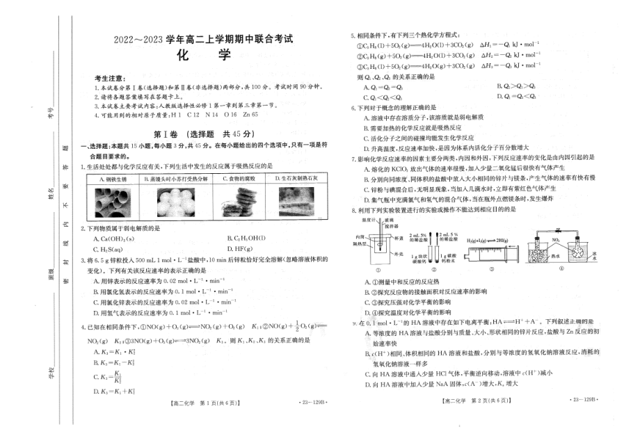 2022-2023学年山西省高二上学期期中联合考试化学试题.pdf_第1页